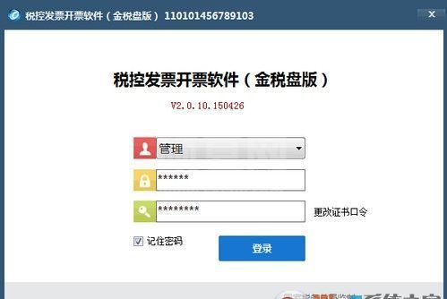 金税盘开票软件(税控发票开票软件) v2.3.11官方版