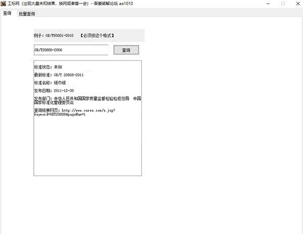 工标网查询软件下载|工标网标准查询工具 电脑版