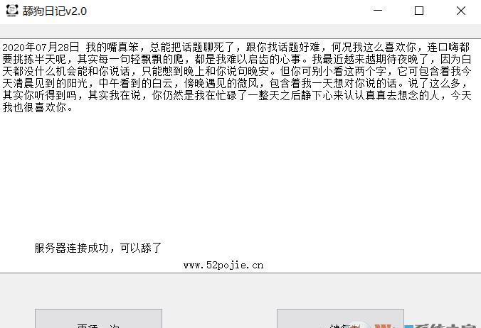 舔狗日记下载_舔狗日记生成器v2.0绿色版
