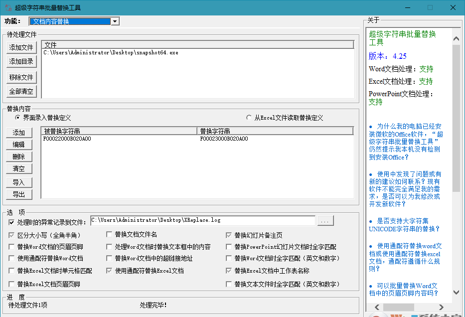 超级字符串批量替换工具(XReplace)破解版v4.25