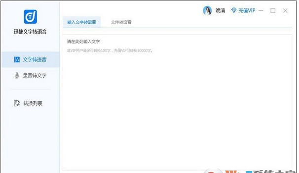 迅捷文字转语音破解版_迅捷文字转语音软件
