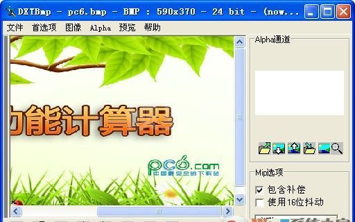 DDS文件查看器(DXTBmp) v5.1中文版(dds文件怎么打开和编辑)