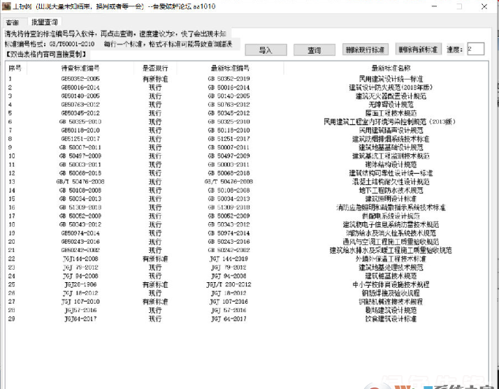 工标网标准查询下载_工标网标标准查询检验助手