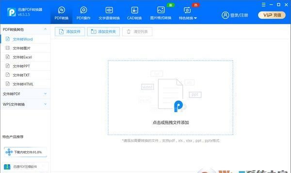 迅捷pdf转换器免费版[迅捷pdf转换Word,Excel转换器]2020免费版