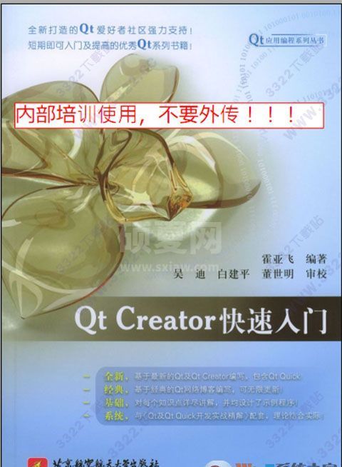 Qt Creator快速入门.PDF高清版(免费)