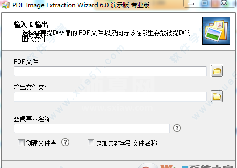 PDF Image Extraction Wizard(PDF图片提取器)绿色汉化破解版