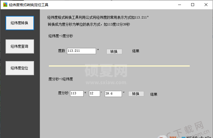 经纬度换算工具下载_经纬度转换器绿色版