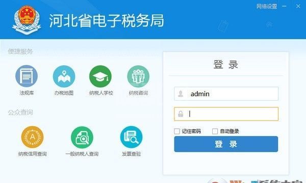 河北省电子税务局客户端 v7.4.0官方版