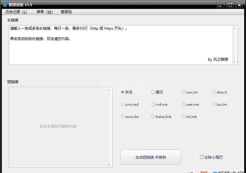 短链接生成器下载_睱想短链接批量生成器
