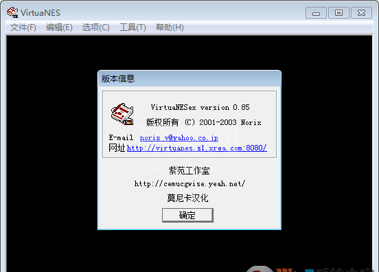 红白机模拟器VirtuaNESex v0.8.5中文绿色版