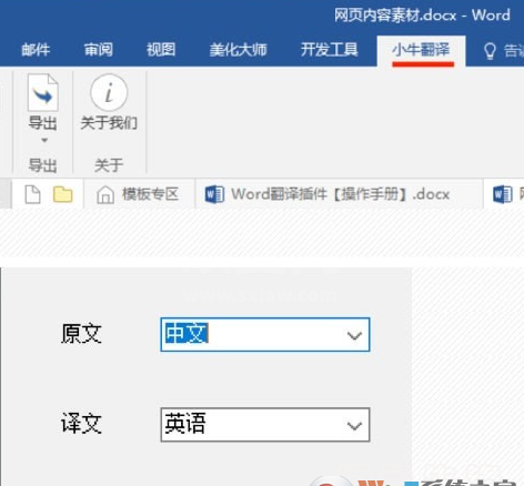 小牛翻译下载_小牛Word翻译插件专业破解版