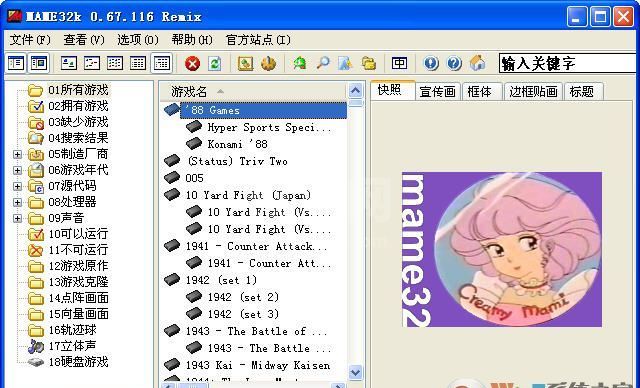 MAME模拟器(MAME32K)绿色汉化版