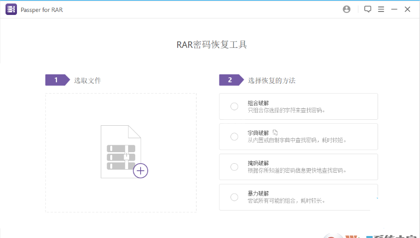 强制移除RAR密码(Passper for RAR)汉化破解版