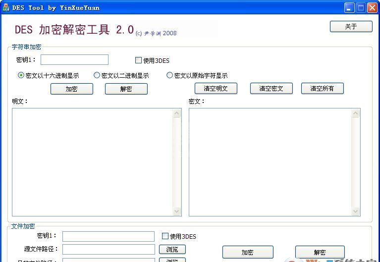 DES加密下载_DES加密工具DES Tool绿色汉化版