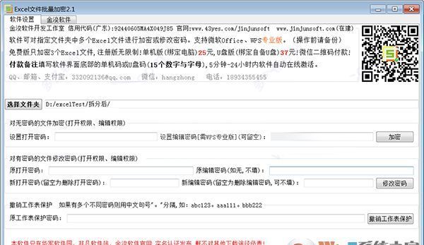 Excel批量加密工具ExcelPassword破解版