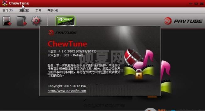 Pavtube ChewTune去除DRM工具汉化破解版