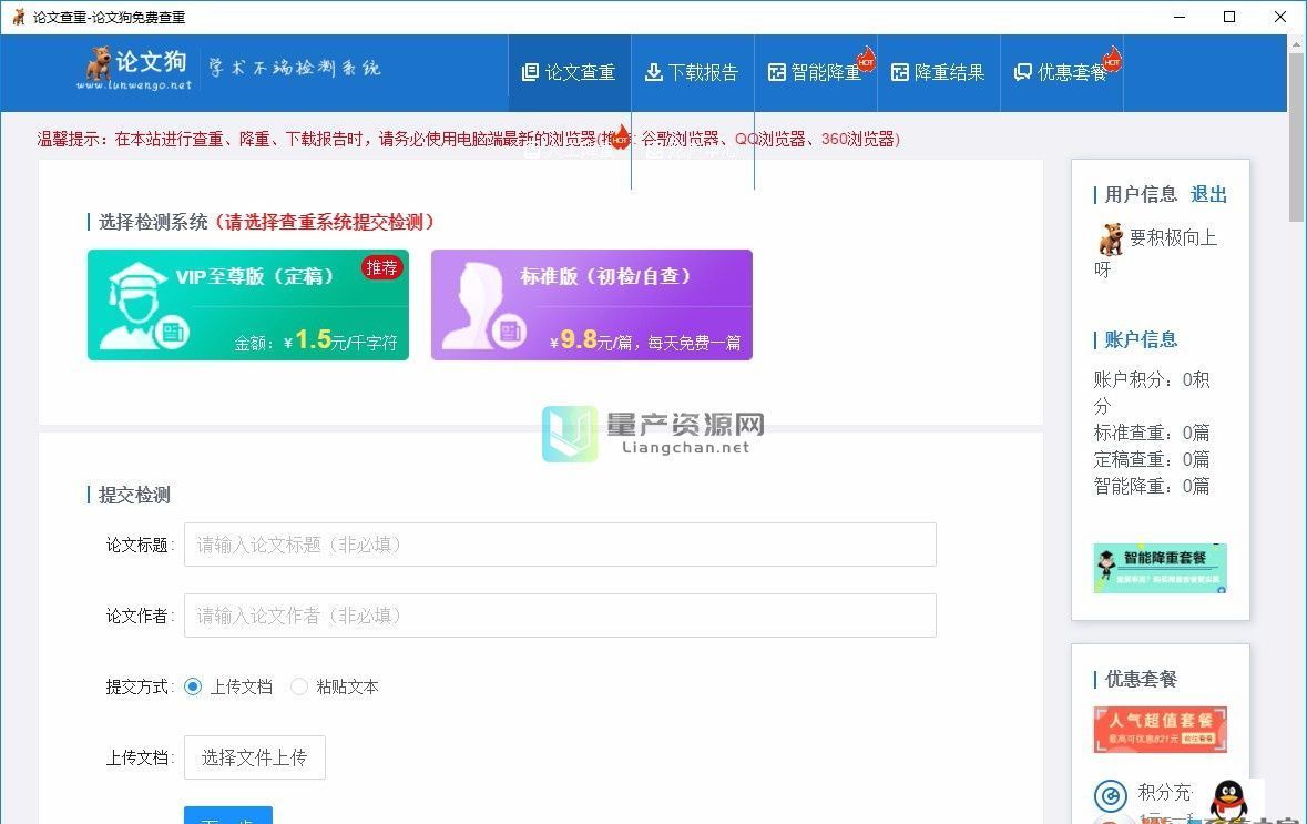 论文狗免费查重下载_论文查重软件免费版