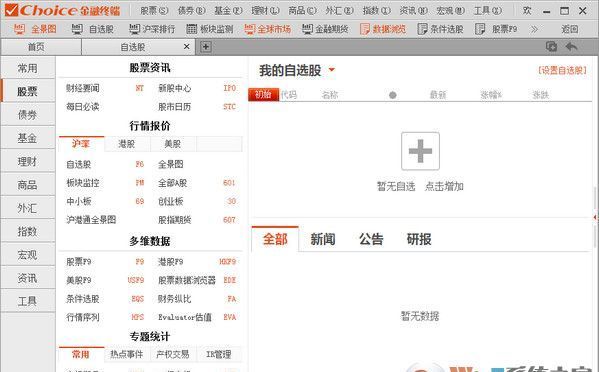 Choice金融终端|金融投资管理软件 V5.1.9.0官方版