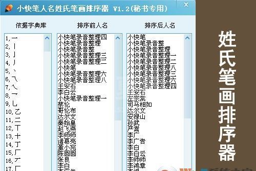 小快笔人名姓氏笔画排序器 v1.2绿色版