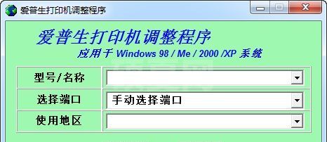 爱普生r230清零软件(R230打印机清零软件) v3.0破解版