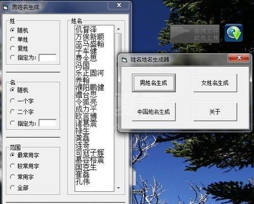 好用的名字生成器|姓名地名生成器 v2.0 免费版