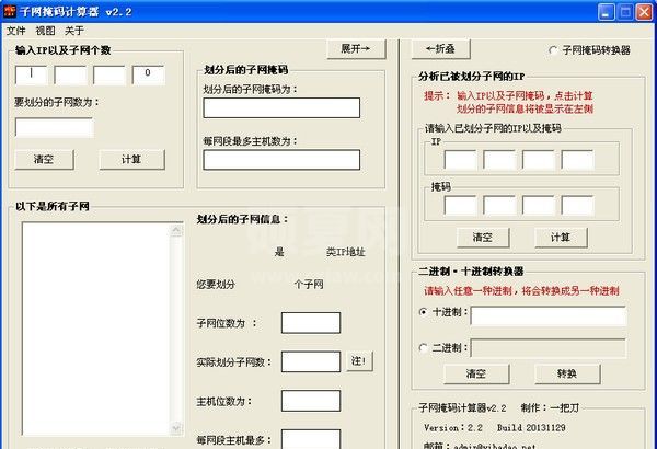 一把刀子网掩码计算器|子网划分工具 V2.2绿色版