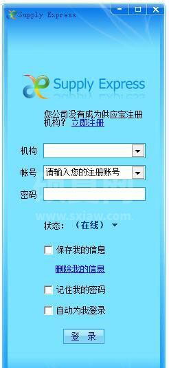 供应宝下载_供应宝(电子商务信息平台客户端)官方版