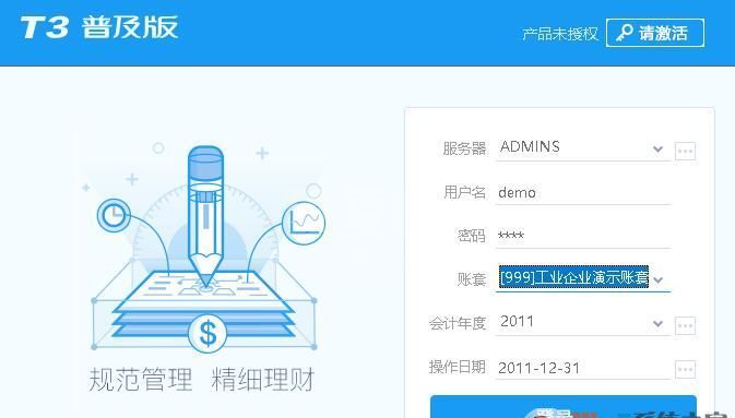 用友财务软件下载_用友T3财务通普及版[破解版]