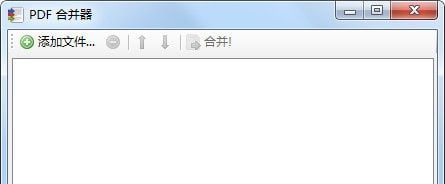 PDF合并器(PDFBinder) v1.2真正免费中文版