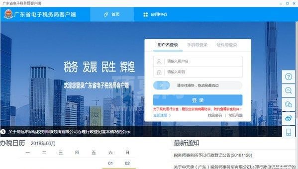 广东省电子税务局客户端电脑版 v1.0.0.32官方版