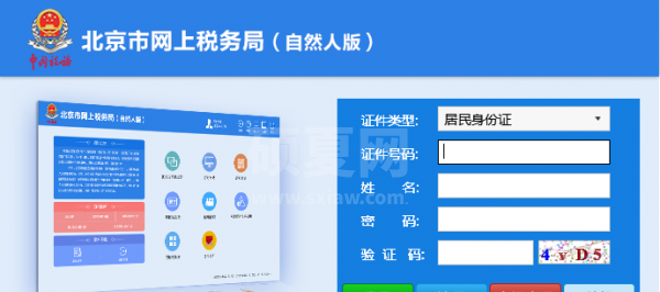 北京市网上税务局下载_北京市网上税务局(自然人版)电脑客户端