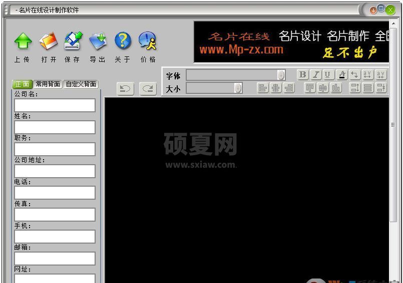 名片在线设计制作软件 V1.3 免费版