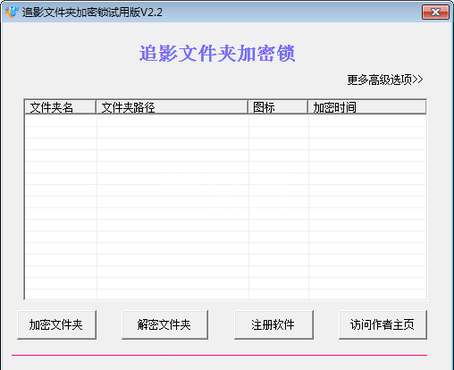 追影文件夹加密锁注册版|追影文件夹加密锁 v2.3破解版