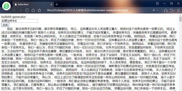 文章生成器下载_Bullshit Generator狗屁不通文章生成器(绿色版)