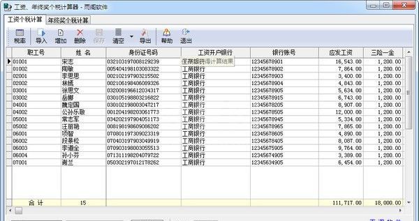 工资年终奖个税计算器下载|工资年终奖个税计算器2015 V1.3 绿色版