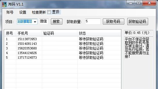 淘码验证码平台下载|淘码手机短信验证码平台 v1.1绿色版