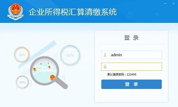安徽金税三期个人所得税扣缴系统下载 V2.1.145官方版