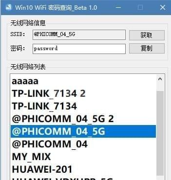 WiFi密码查询工具下载_Win10 WiFi密码查询