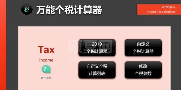 万能个税计算器下载|个税计算器 V2019
