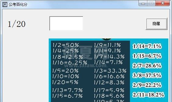 百分比换算工具下载_公考百化分v1.0(绿色版)