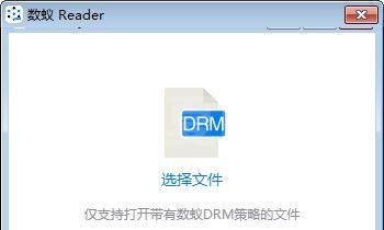 数蚁DRM阅读器下载|数蚁Reader v0.2.1官方版