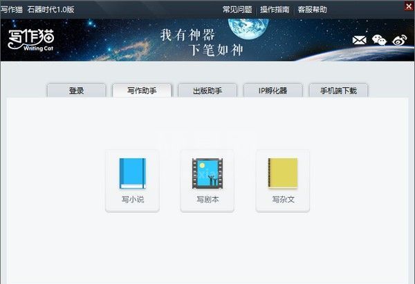 写作猫下载_写作猫(写作工具)v1.0免费版