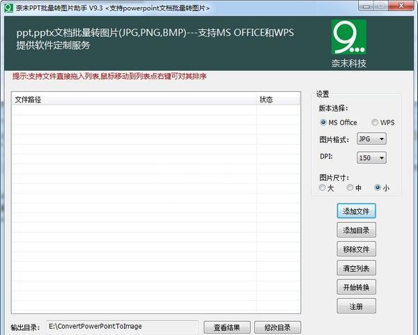 奈末PPT批量转图片助手下载|PPT转图片工具 V9.4.3官方版