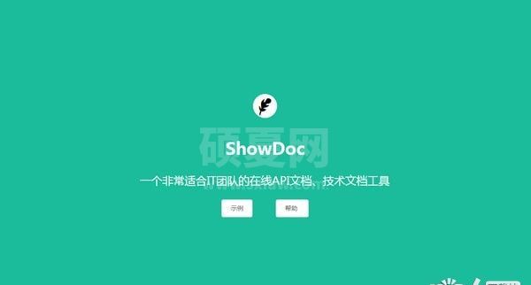 ShowDoc客户端下载|ShowDoc(API文档编辑器) v2.4.0官方版