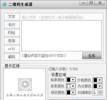 二维码制作工具下载_二维码生成器绿色版