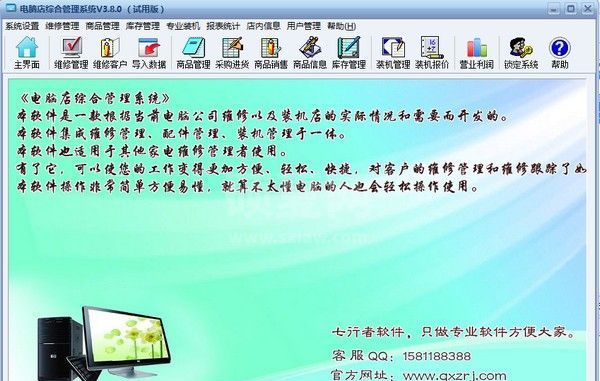 电脑店综合管理系统下载|电脑店管理系统 v3.8.0官方版