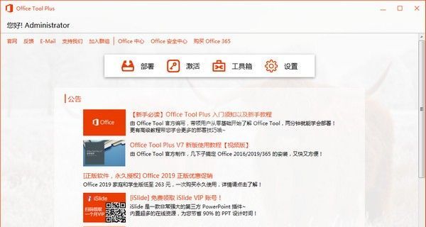 Office安装工具(Office Tool Plus) v8.1.2.2官方版(自定义安装Office+激活)