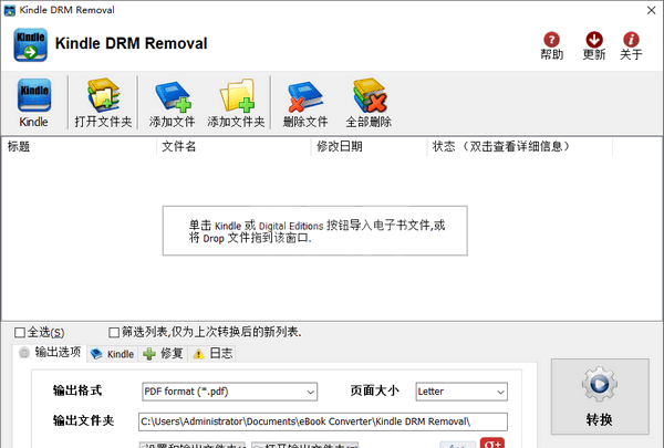 Kindle电子书drm版权保护破解工具(Kindle DRM Removal)中文版v4.19.626.385免费版