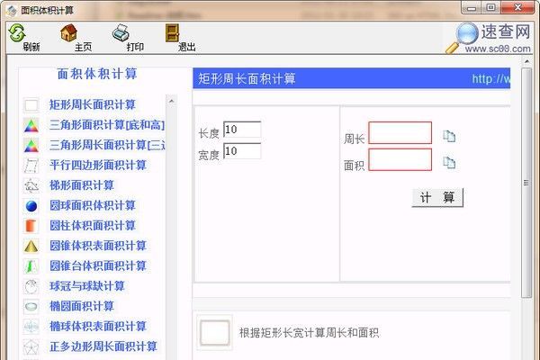 面积体积计算软件下载 v1.0免费版