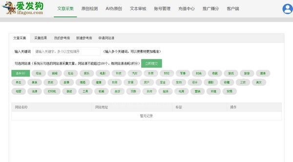 爱发狗下载|爱发狗文章伪原创工具 v1.1官方版